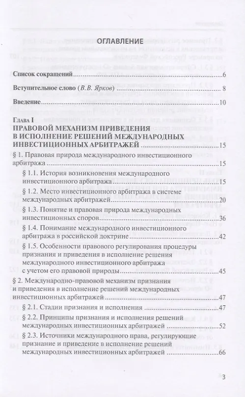 Книга Признание и исполнение решений международных инвестиционных арбитражей () — 2
