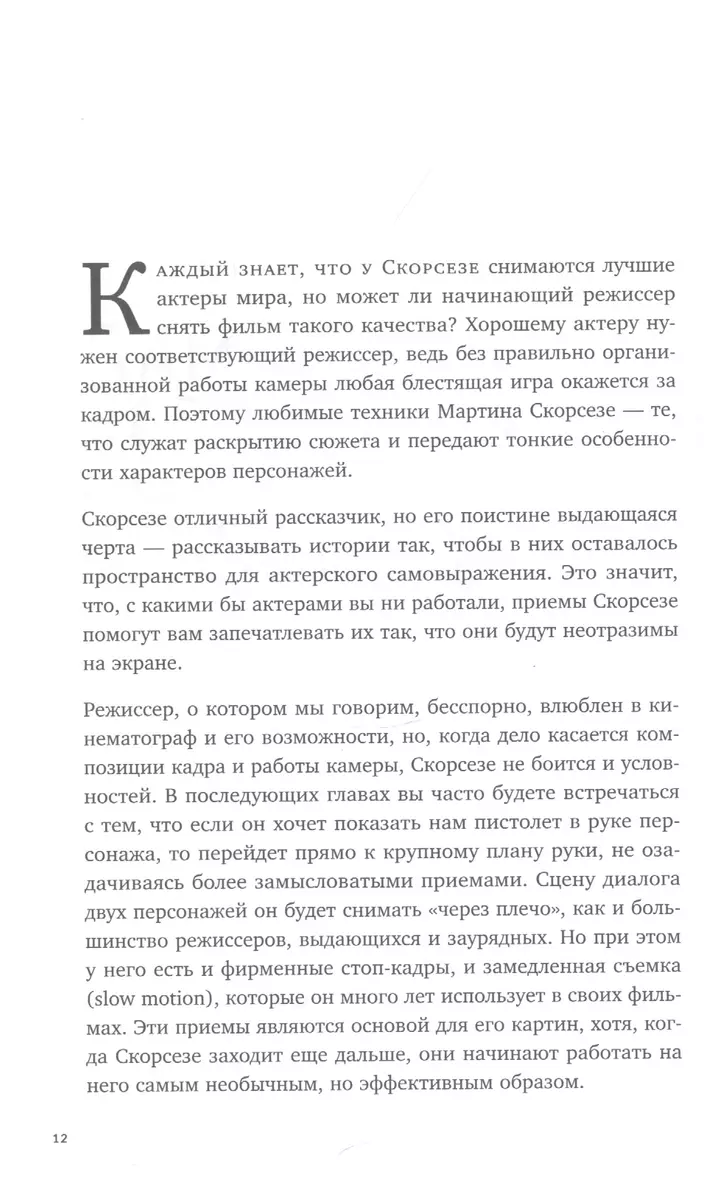 Как снимают блокбастеры Тарантино, Скорсезе, Спилберг. Инструменты и  раскадровки работ лучших режиссеров (Кристофер Кенворти) - купить книгу с  доставкой в интернет-магазине «Читай-город». ISBN: 978-5-04-099882-1