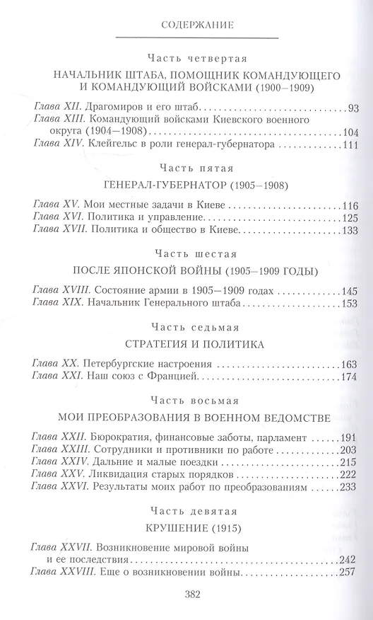 Книга Воспоминания военного министра (Владимир Сухомлинов) — 3