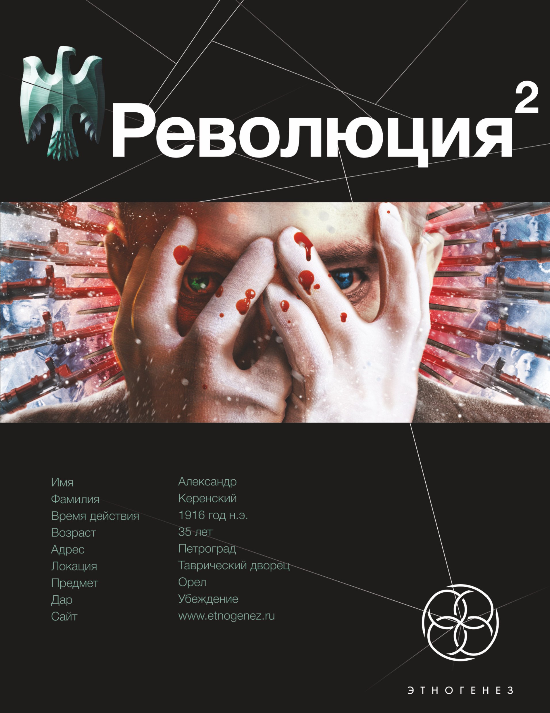 

Революция. Книга 2. Начало: фантастический роман
