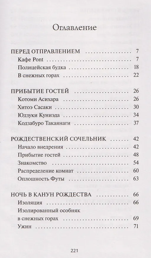 Книга Рыжий кот Фута и затерянный домик в горах (Наги Симэно) — 15