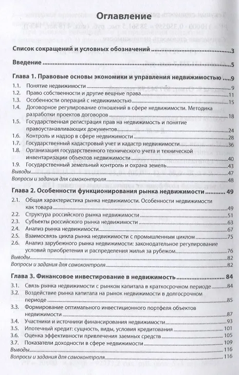 Книга Экономика и управление недвижимостью: Учебное пособие (Е. Савельева) — 2