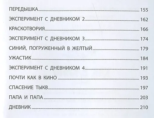 Книга Как в кино () — 3