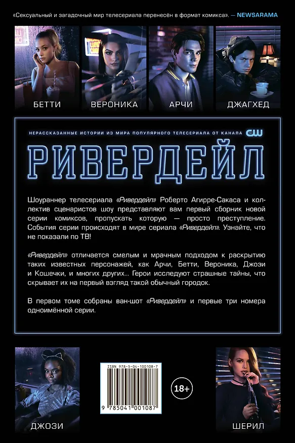 Ривердейл. Том первый 2706546 — 2