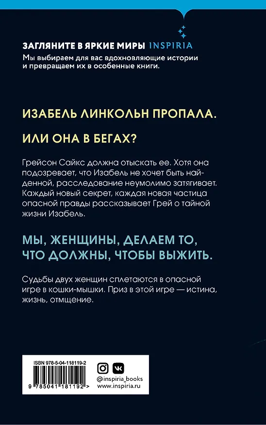 Книга Женщина в бегах (Рэйчел Хаузелл Холл) — 2