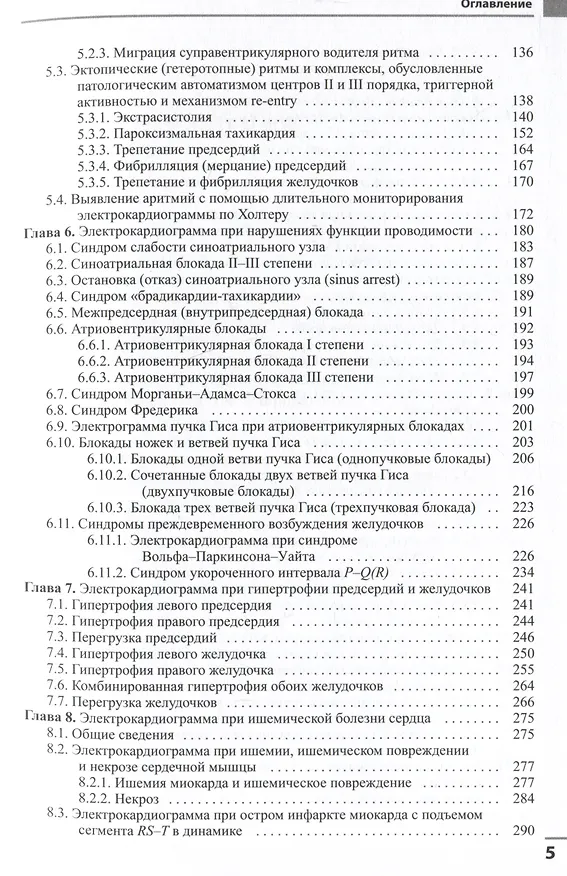 Книга Электрокардиография (Андрей Струтынский, Владислав Мурашко) — 4