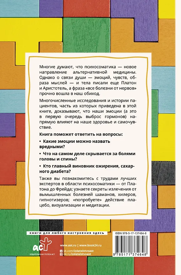 Книга Психосоматика для нормальных психов (Кортни Саммерс) — 2