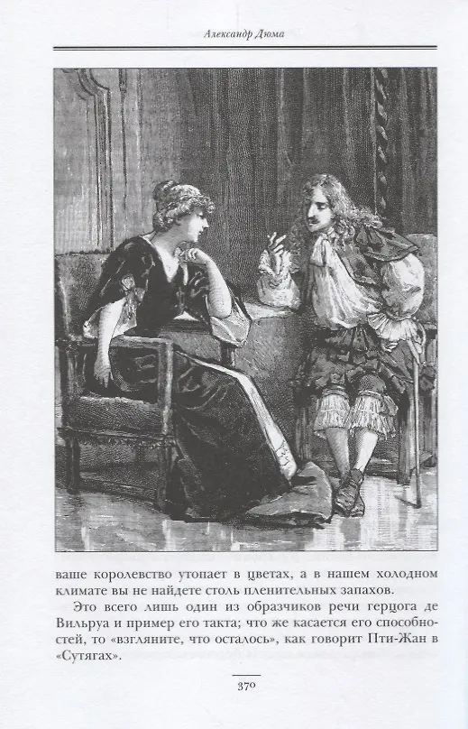 Книга Царица сладострастия (Александр Дюма (отец)) — 5