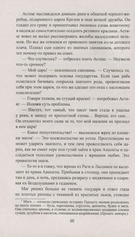 Книга Кир - завоеватель (Владимир Ераносян) — 9