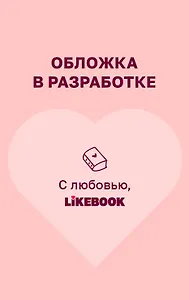 Отель «Астрология»