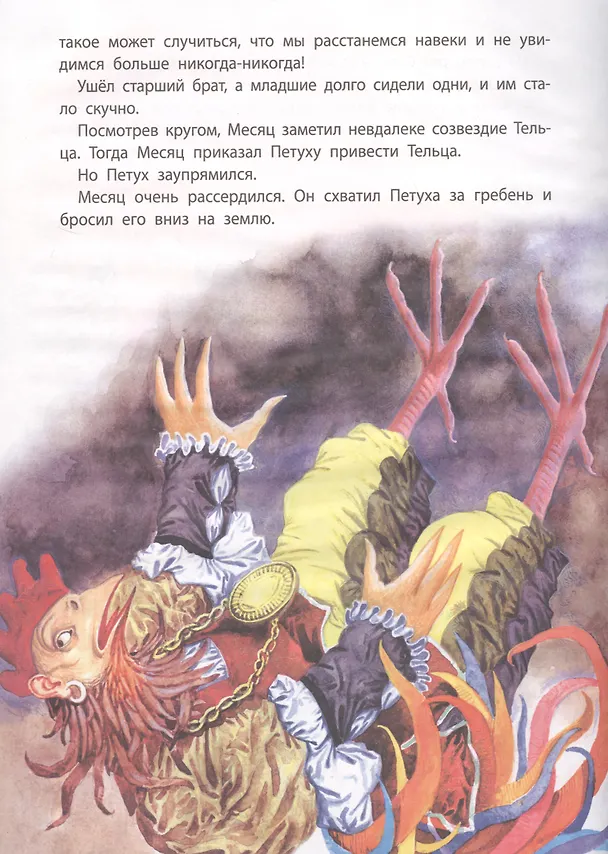 Книга Сказки перед сном () — 4