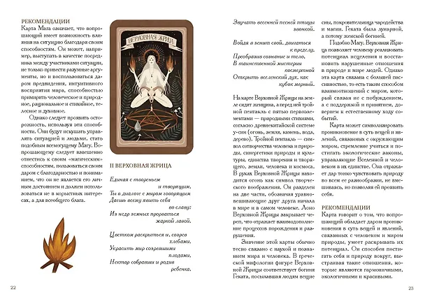 Книга По ту сторону ночи. Таро (Александр Копытин, Александра Дворникова) — 13