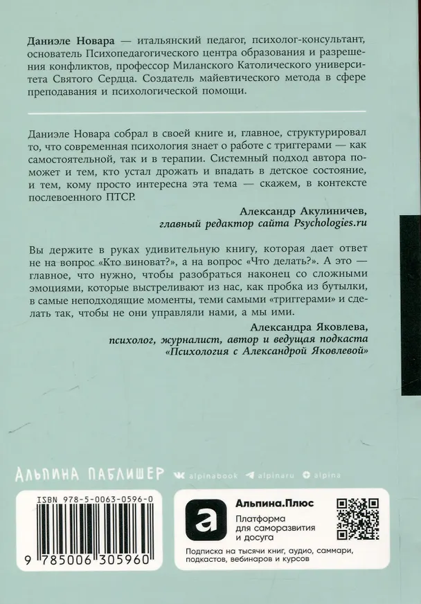 Книга Мои любимые триггеры: Что делать, когда вас задевают за живое (Даниэле Новара) — 2