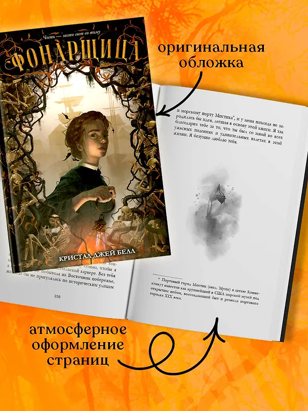 Книга Фонарщица (Кристал Джей Белл) — 7