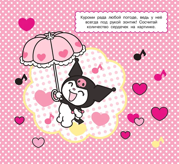 Книга Kuromi. Многоразовая водная раскраска "Время озорства" () — 6