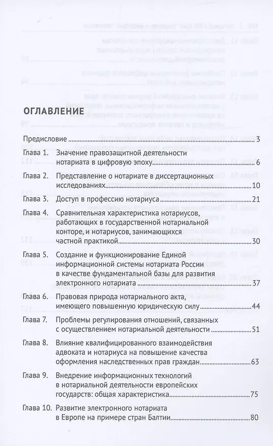Книга Нотариат в XXI веке: традиции и цифровые технологии. Монография (А. Бегичев) — 2