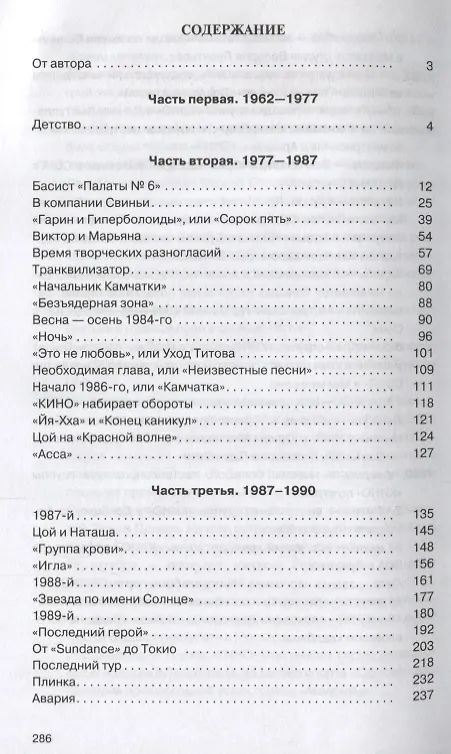 Книга Виктор Цой (Виталий Калгин) — 2