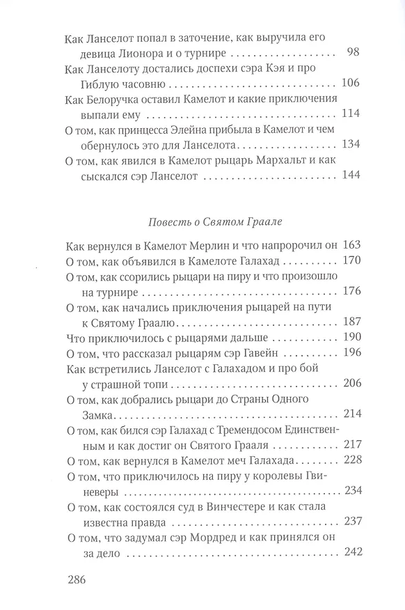 Книга Король Артур и рыцари Круглого стола. Повести () — 3