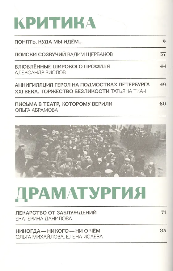 Книга Театральный журнал №1 2023 () — 2