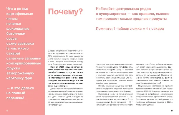 Книга Маленькая книга BIG похудения (Бернадетт Файзерс) — 6