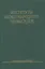 Институты международного правосудия: Учеб. пособие — 2505541 — 1
