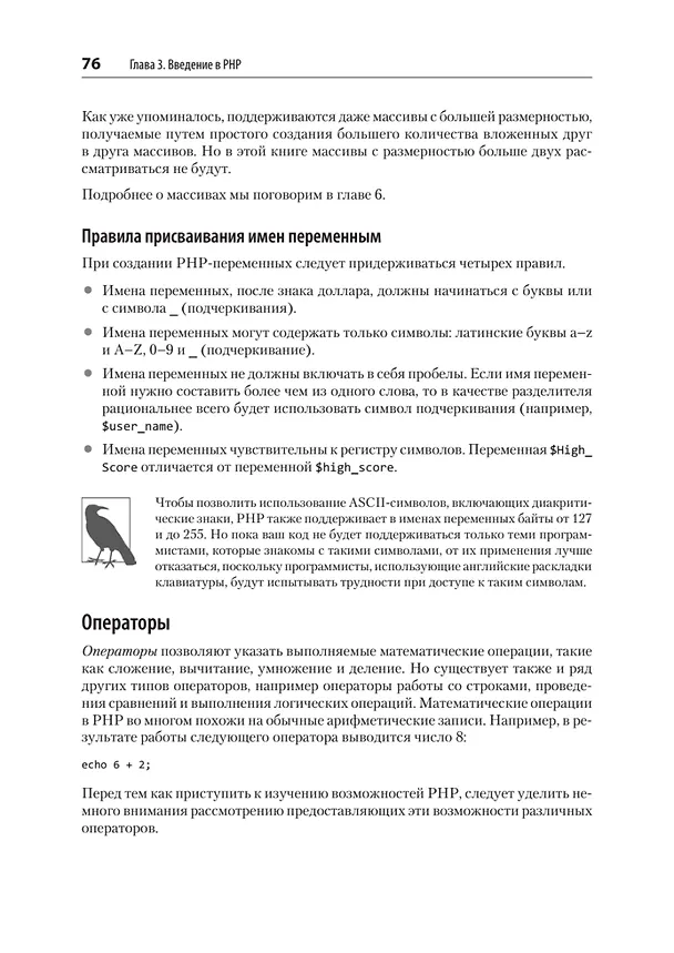 Книга Создаем динамические веб-сайты с помощью PHP, MySQL, JavaScript, CSS и HTML5. 6-е изд. (Робин Никсон) — 41
