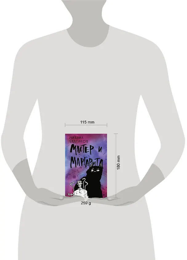 Книга Мастер и Маргарита (Михаил Булгаков) — 5