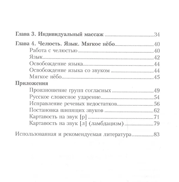 Книга Путешествующий голос. Развитие речевого и вокального диапазона. Учебное пособие с видеоприложением упражнений + DVD (Ирина Белецкая) — 3