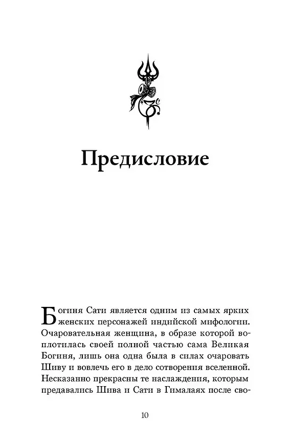 Книга Шива-пурана. Рудра-самхита. Сати-кханда () — 8
