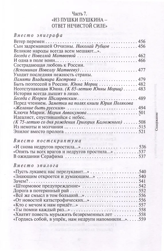Книга Не помнит мир спасенный (Геннадий Красников) — 3
