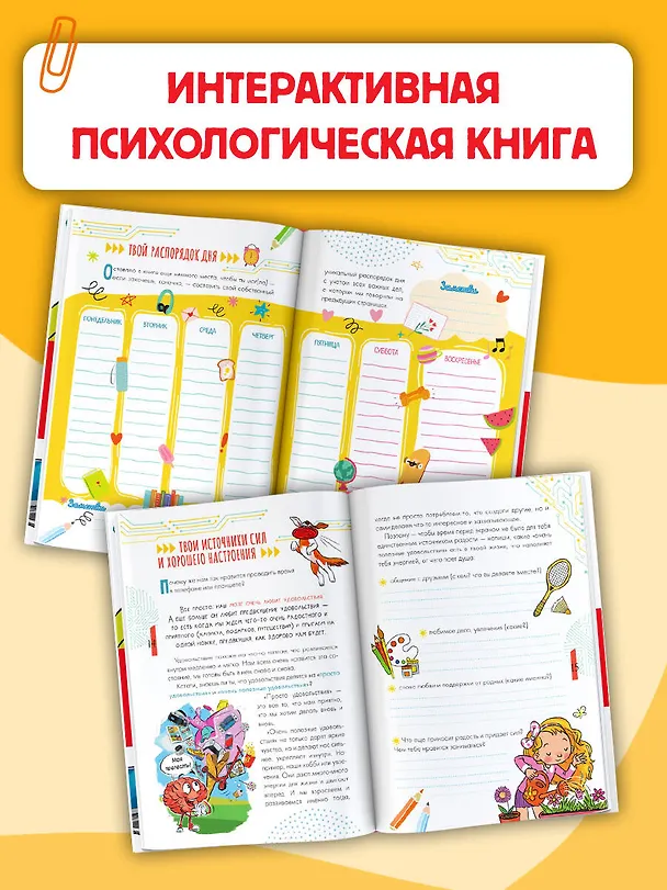 Книга Как перестать сидеть в гаджетах (Ирина Чеснова) — 8