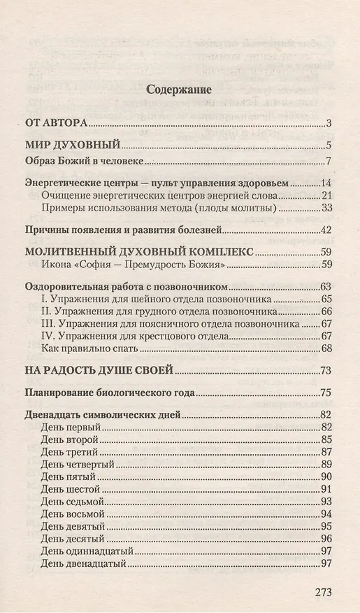 Книга Как сохранить здоровье и управлять судьбой (Людмила Серебрякова) — 2