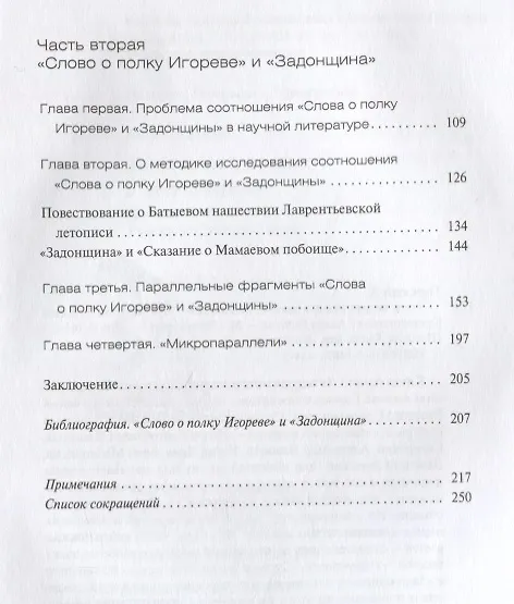 Книга Тогда вступи князь в златое стремя… Личности и тексты Русского Средневековья (Антон Горский) — 3