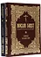Новый Завет на церковнославянском и русском языках. Святое Евангелие. Апостол Апокалипсис (комплект из 2-х книг) — 2725536 — 1