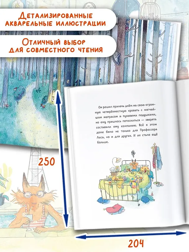 Книга Профессор Лис. Всё меняется! (Лоик Клеман) — 7