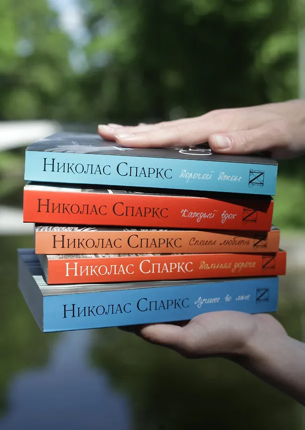 Книга Дважды два (Николас Спаркс) — 9