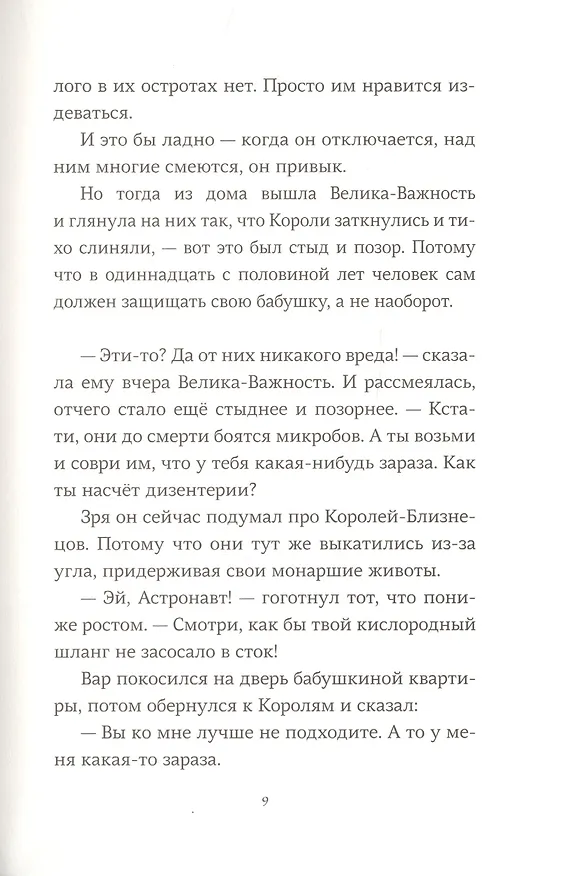 Книга Здесь, в реальном мире (Сара Пеннипакер) — 4