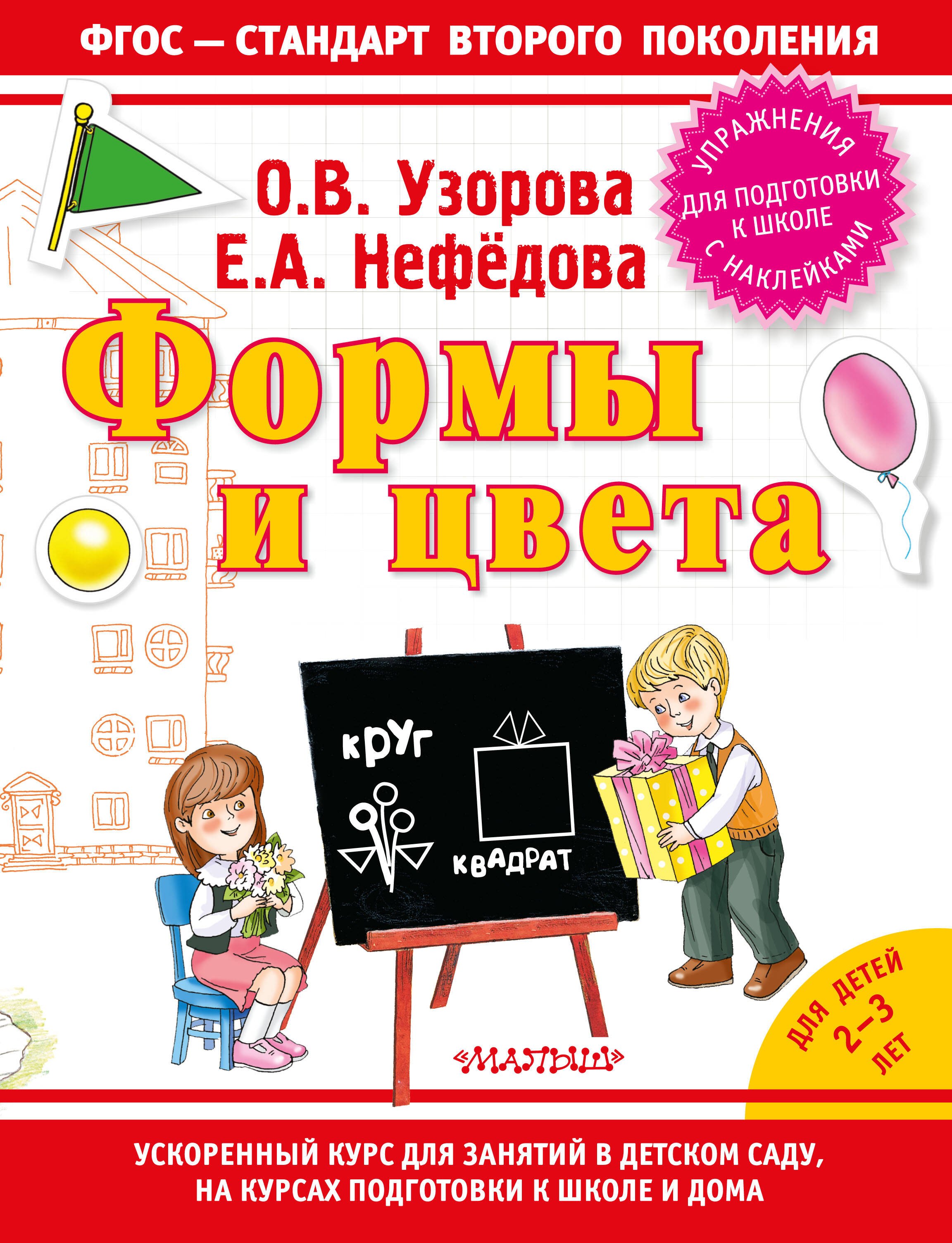 

Формы и цвета