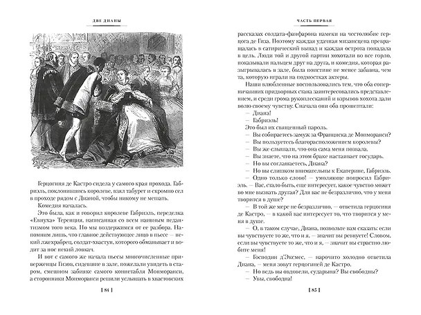 Книга Две Дианы (с иллюстрациями) (Александр Дюма (отец)) — 14