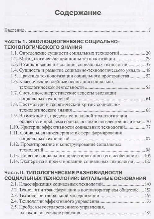 Книга Социально-технологическая революция (Патрушев) () — 2