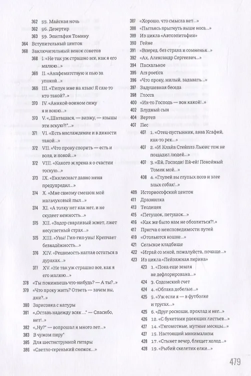 Книга Малые формы. 1978-2015 (Тимур Кибиров) — 6