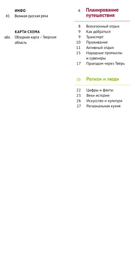 Книга Тверская область. Путеводитель () — 2