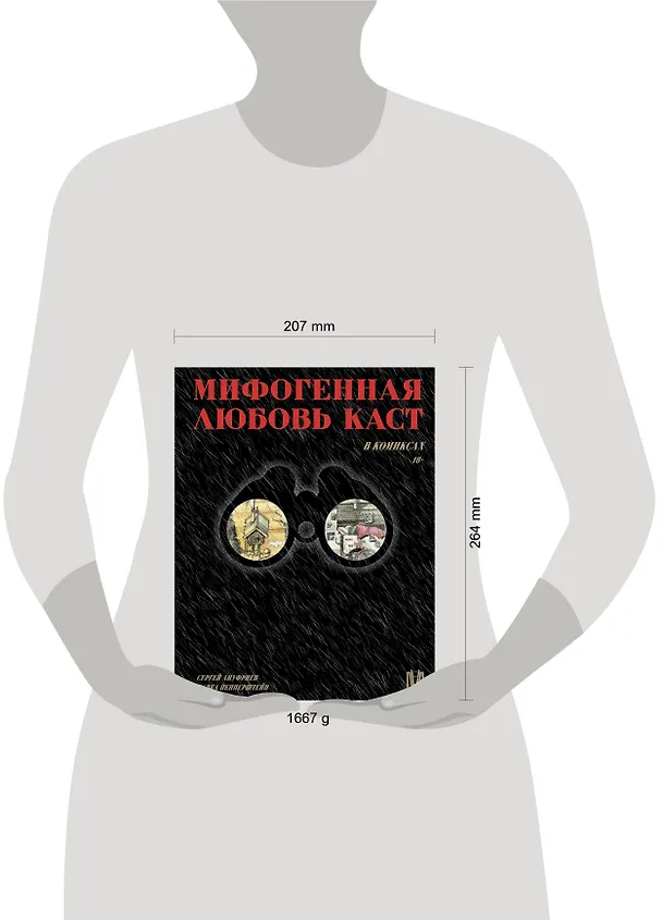 Мифогенная любовь каст в комиксах 2963694 — 10