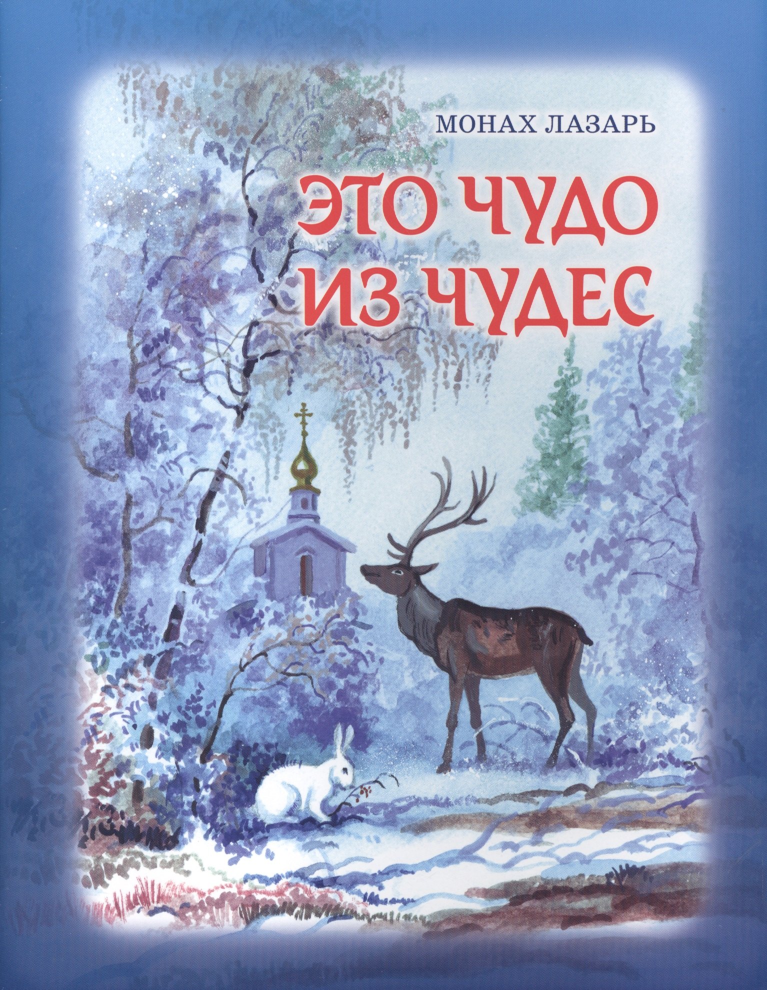 

Это чудо из чудес