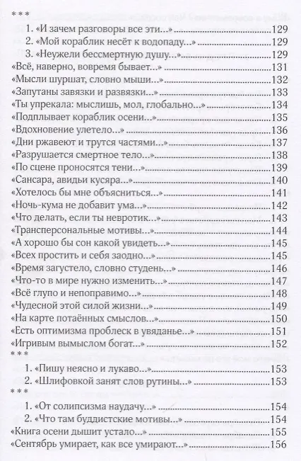 Книга Озера. Стихотворения 2016-2017 гг. () — 24