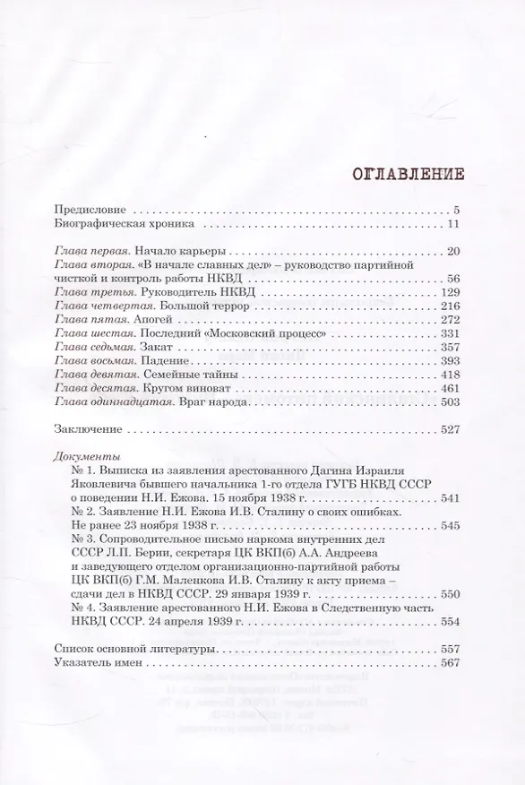Книга "Сталинский питомец" - Николай Ежов (Никита Петров) — 2