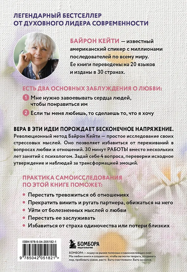 Книга Мне нужна твоя любовь. Как перестать зависеть от признания и одобрения другими (Кейти Байрон) — 2