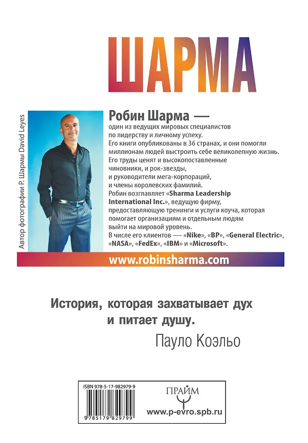 Книга Все книги о монахе, который продал свой "феррари" (Робин Шарма) — 2