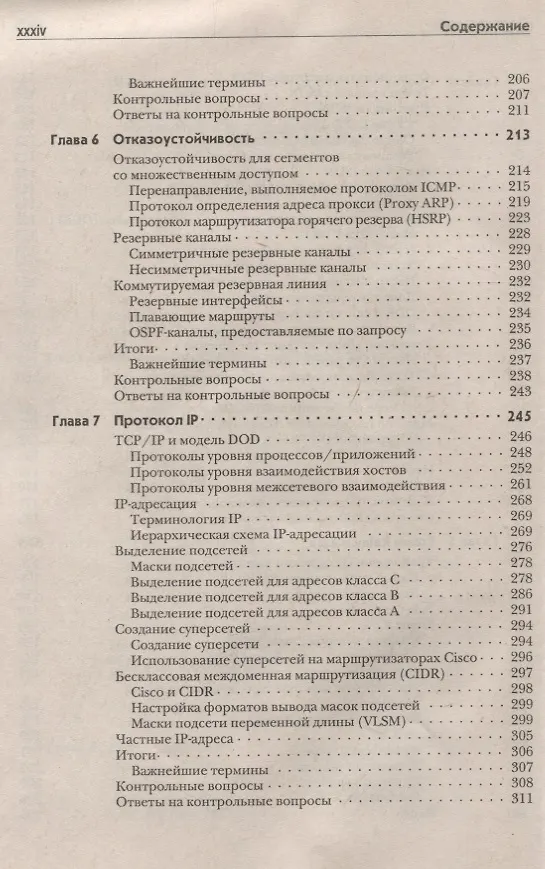 Книга Эксперт по сетевым технологиям CISCO Учебное руководство (м) Лэммл (Тодд Леммл) — 5