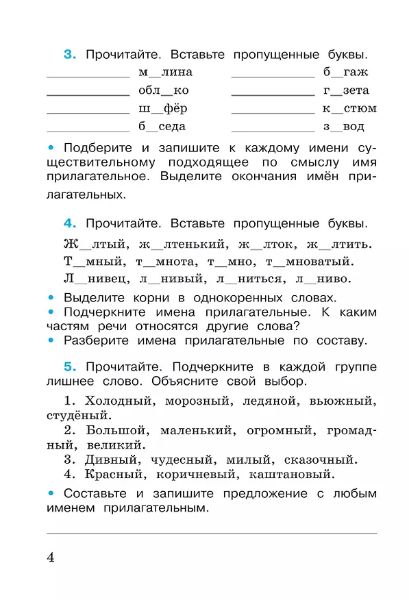 Книга Русский язык. 4 класс. Рабочая тетрадь. В 2-х частях. Часть 2 (Валентина Канакина) — 4